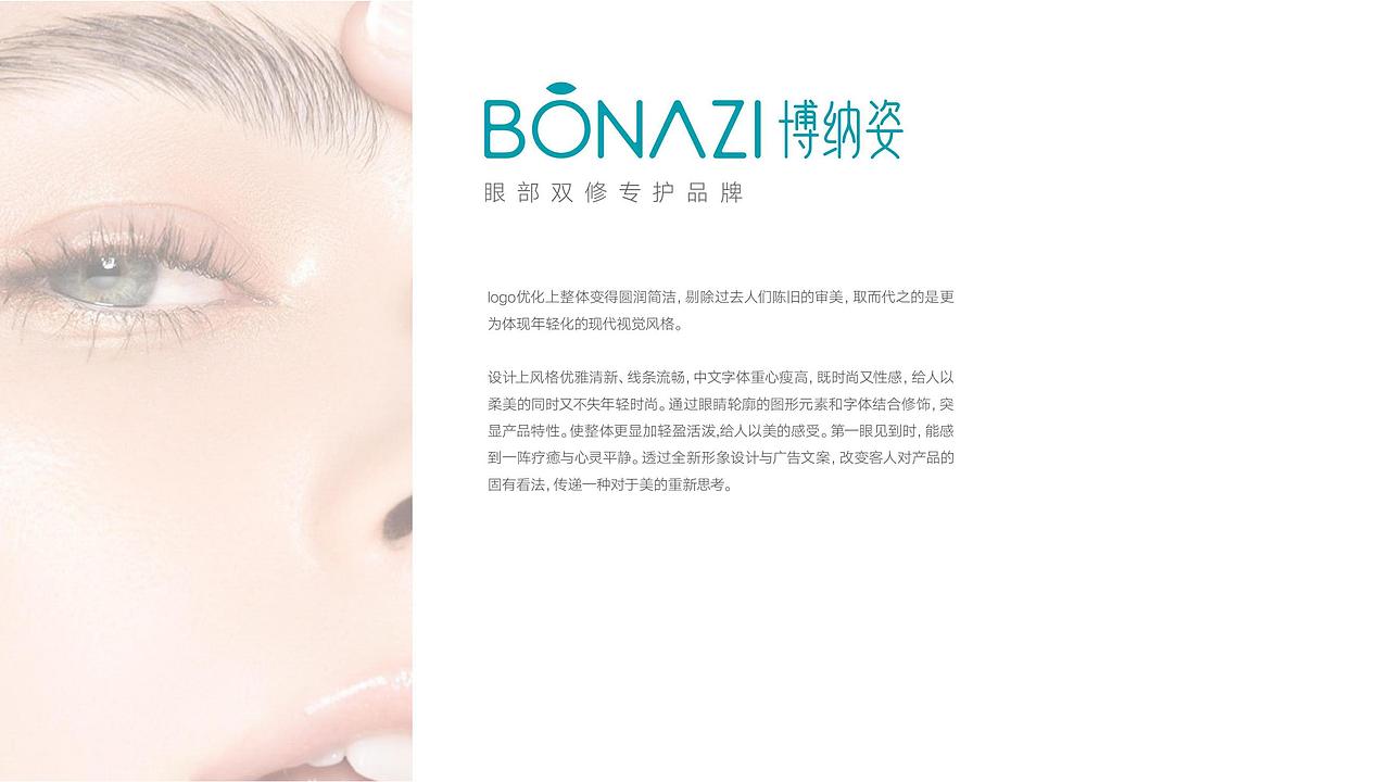 博纳姿护肤品牌包装