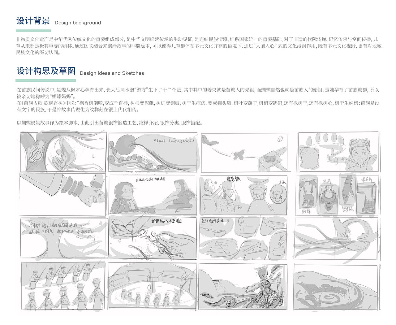 《苗银花》贵州苗族银饰绘本设计