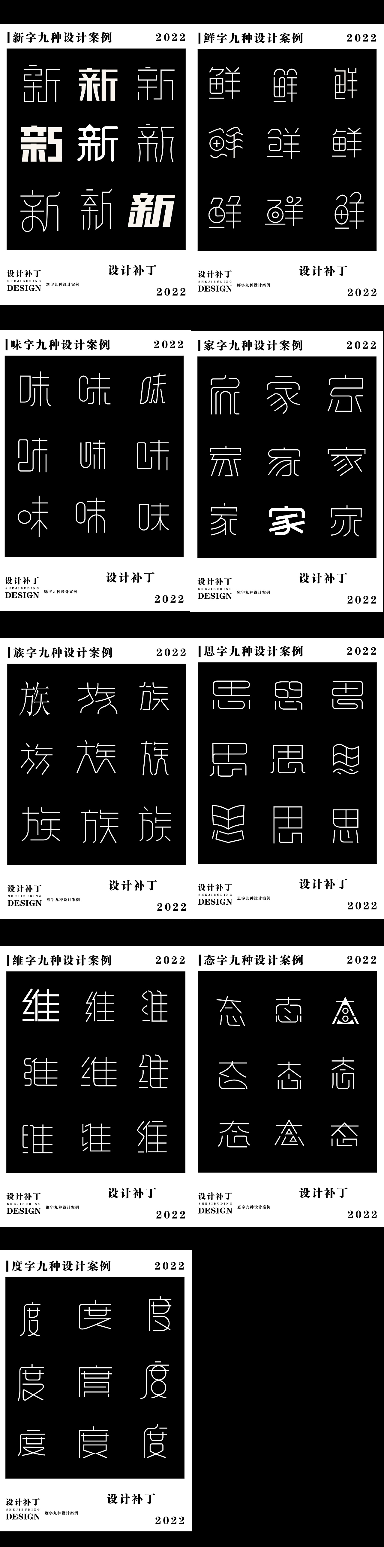 常用字体设计总结3（图ZMzE1NjQ1MTUy） - 字体/字形 - 站酷设计师设计补丁原创素材 - 站酷ZCOOL