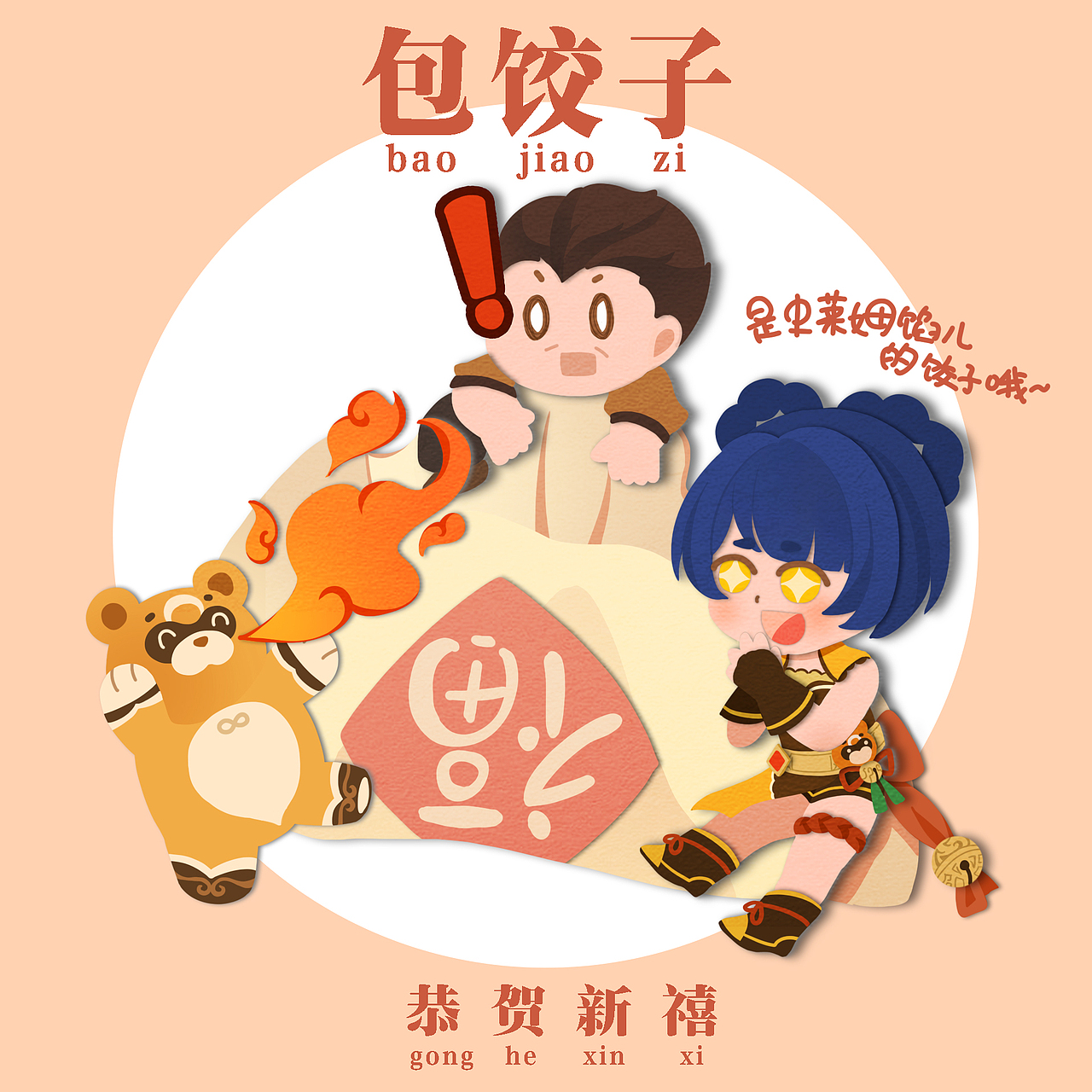 【原神同人】关于璃月人过春节的那些事儿