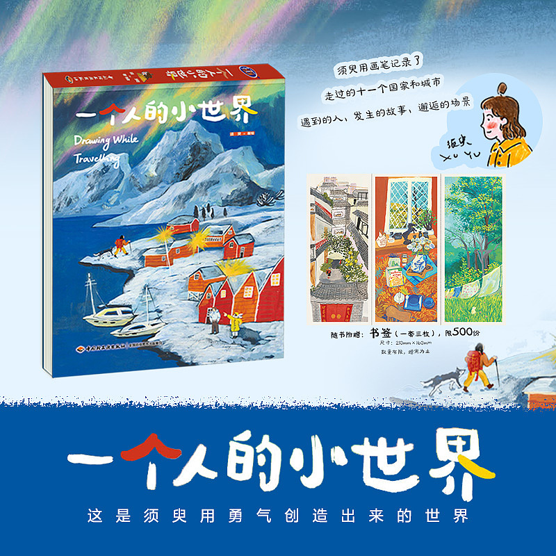 我的新书《一个人的小世界》出版了（图ZMzY2MzgwNjU2） - 艺术插画 - 站酷设计师画画的须臾原创素材 - 站酷ZCOOL