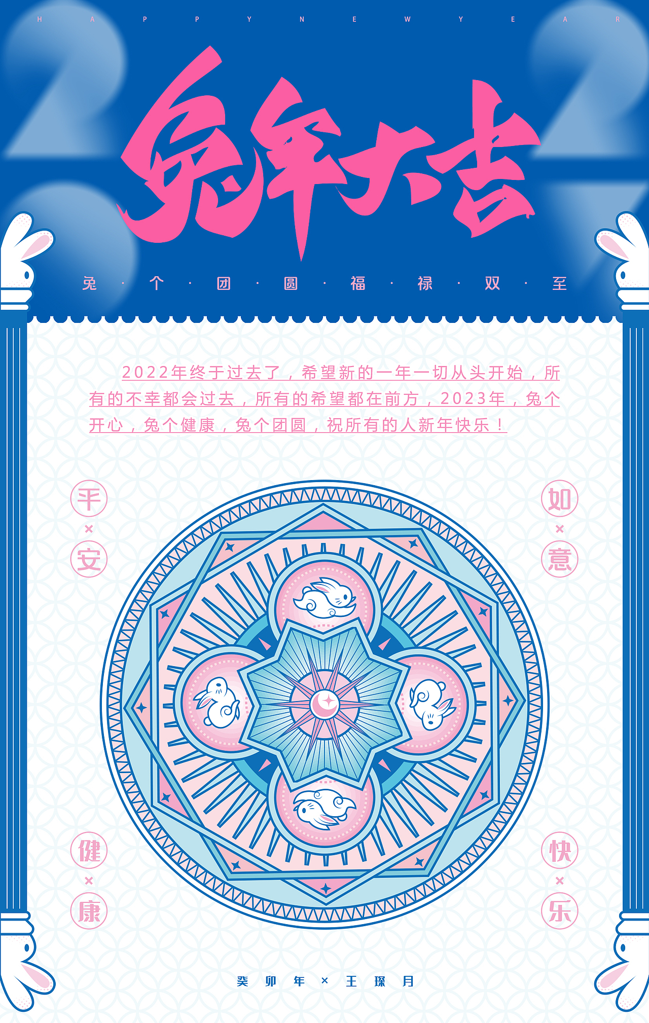 2023兔年新年卡牌插画设计
