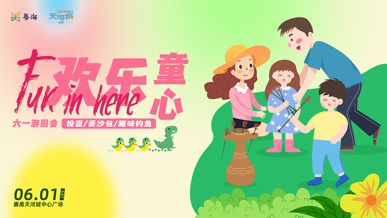 番禺天河城6月KV及小舞台演出歌单（图ZMzY5Nzc2NzEy） - 宣传物料 - 站酷设计师JasonYam原创素材 - 站酷ZCOOL