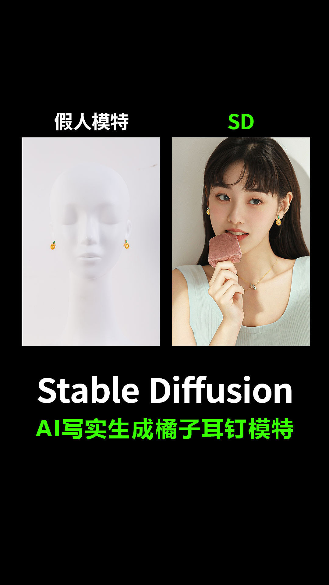 AI-写实生成橘子耳钉模特
