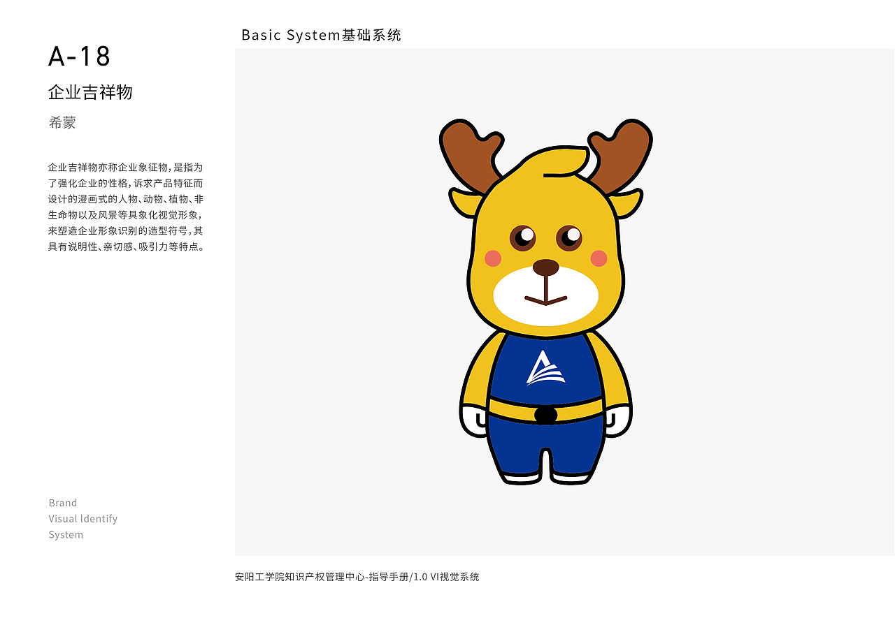 VI手册-安阳工学院知识产权管理中心