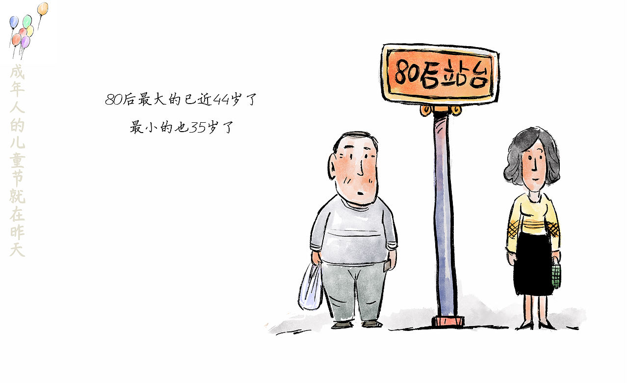 漫画/成年人的儿童节就在昨天（图ZMzQxODQ1MDYw） - 中/长篇漫画 - 站酷设计师将军他爸原创素材 - 站酷ZCOOL