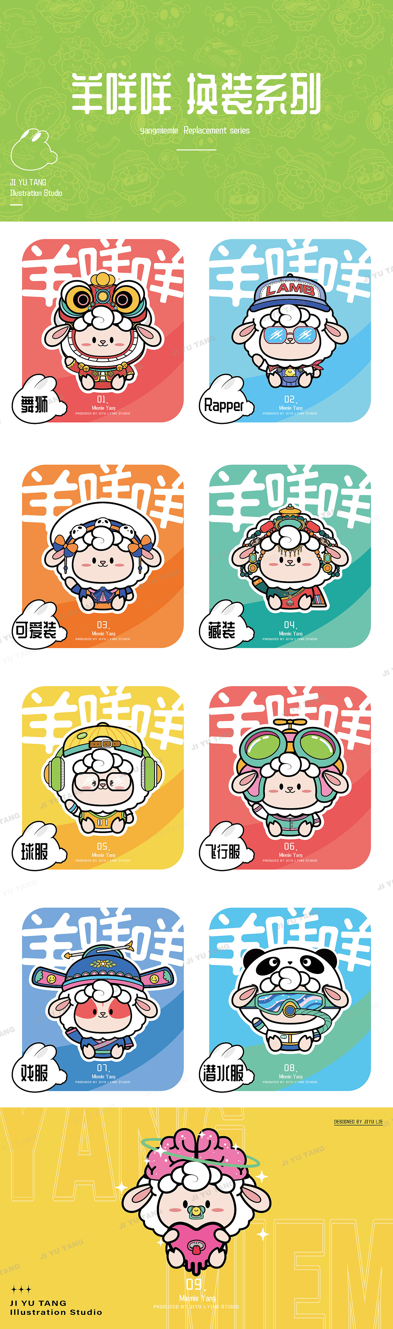 羊咩咩IP形象设计｜品牌IP文创设计（图ZMzM3MDM5MTI4） - IP形象 - 站酷设计师吉鱼躺插画设计原创素材 - 站酷ZCOOL
