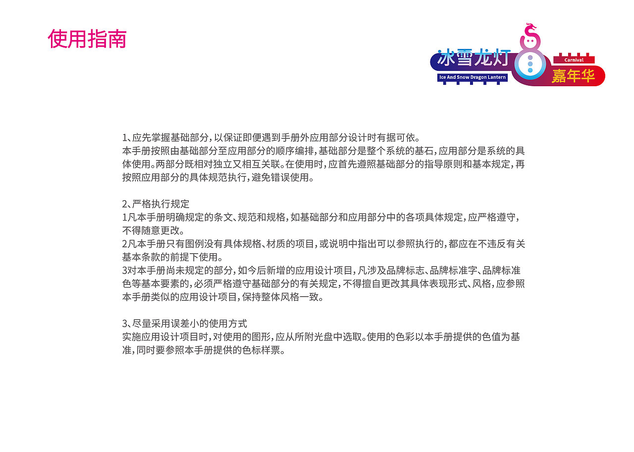 冰雪龙灯嘉年华vi系统设计（图ZMzE3NTAxNzQw） - 品牌 - 站酷设计师黄金熊原创素材 - 站酷ZCOOL