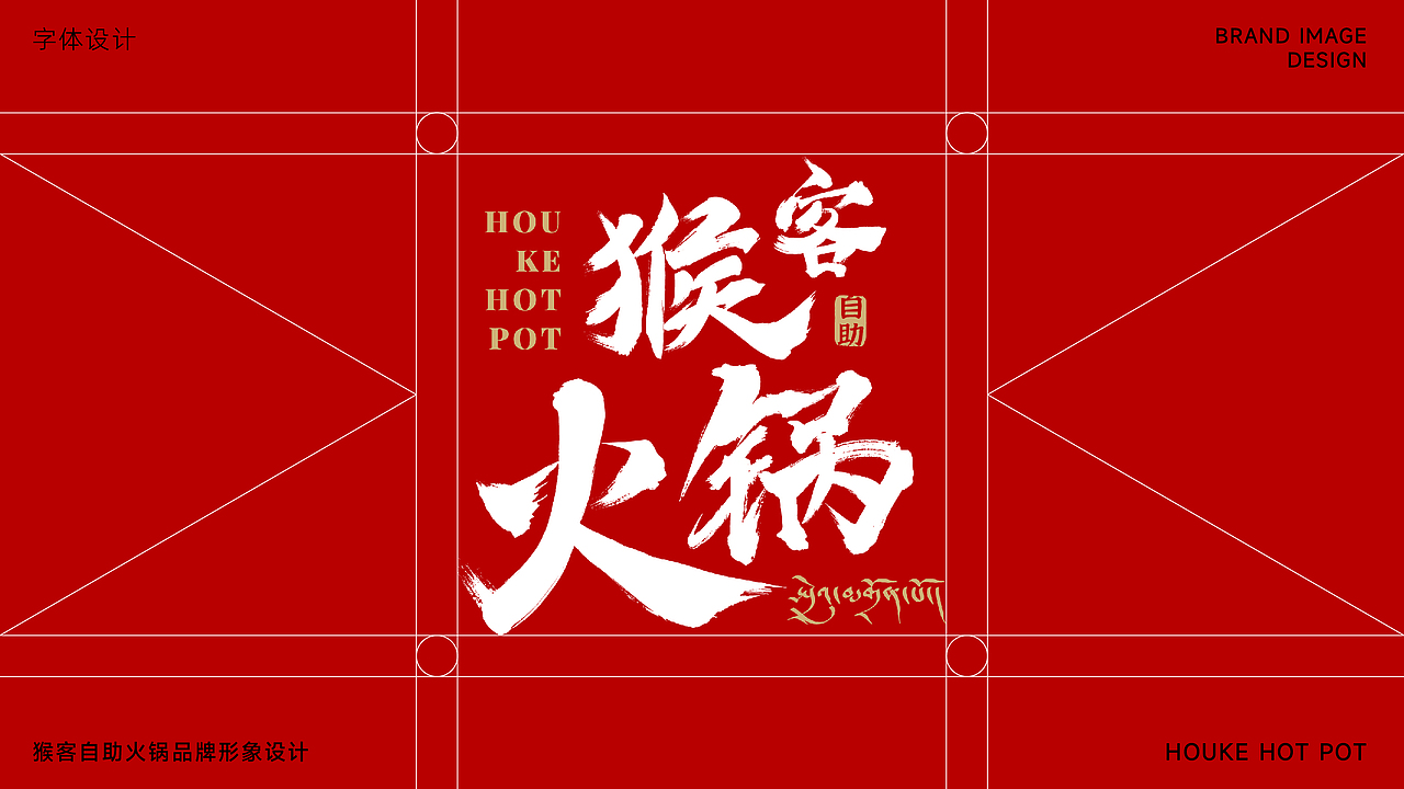猴客火锅餐饮品牌形象LOGO设计｜中餐 涮肉｜LOGO设计（图ZMzU3MTI3MTUy） - Logo - 站酷设计师艾亿客原创素材 - 站酷ZCOOL