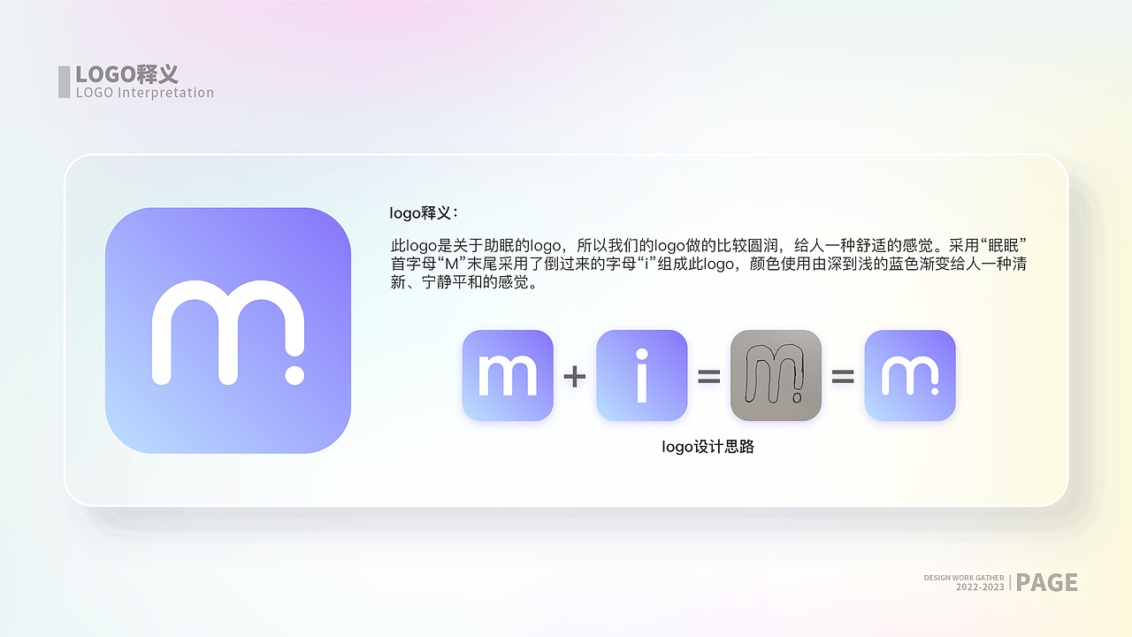 眠眠app界面设计