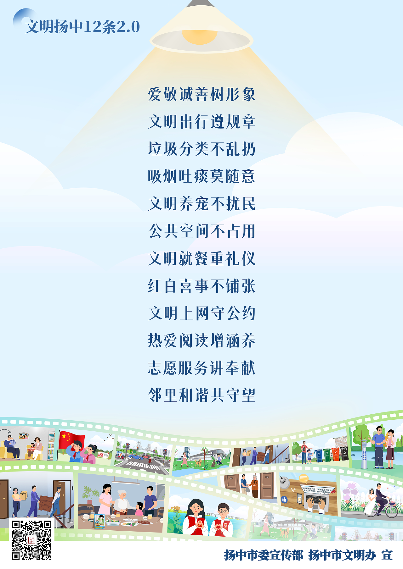 文明扬中12条-定稿分享（图ZMzM2MjA5Mjc2） - 像素画 - 站酷设计师小阿顺原创素材 - 站酷ZCOOL