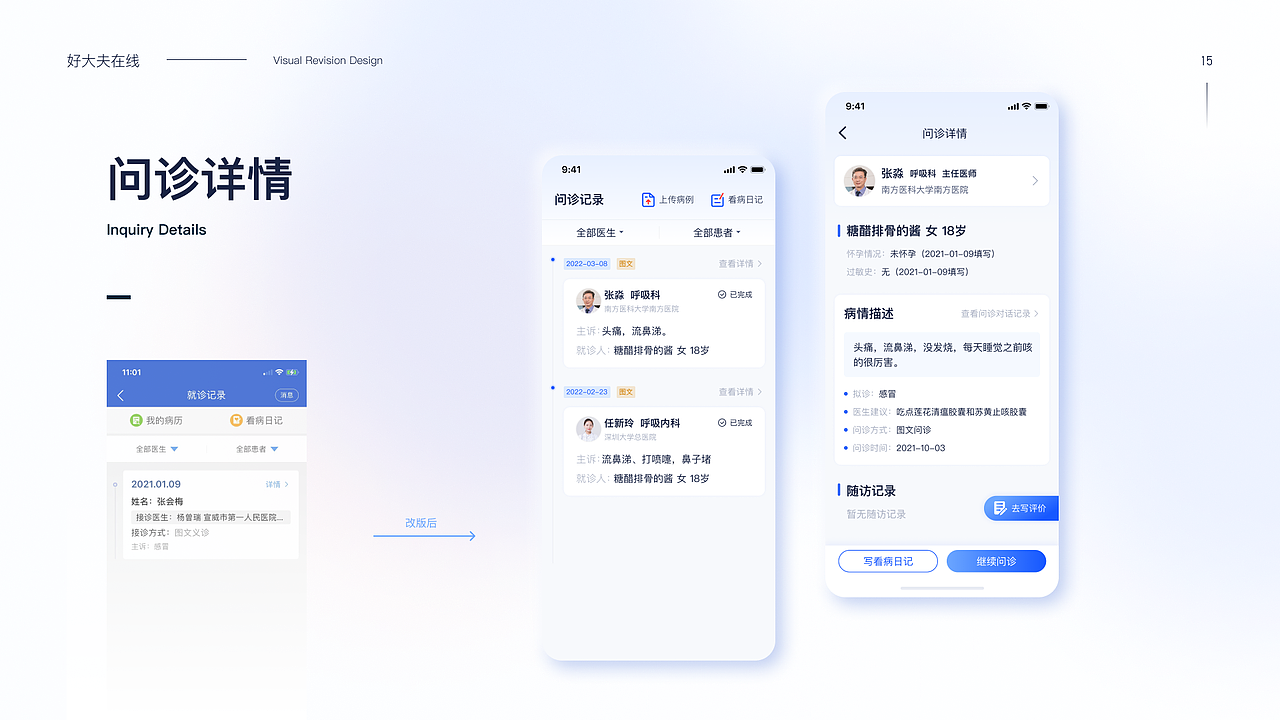 好大夫在线—APP REDESIGN（图ZMzAzMDg0MTc2） - APP界面 - 站酷设计师糖醋排骨的酱原创素材 - 站酷ZCOOL