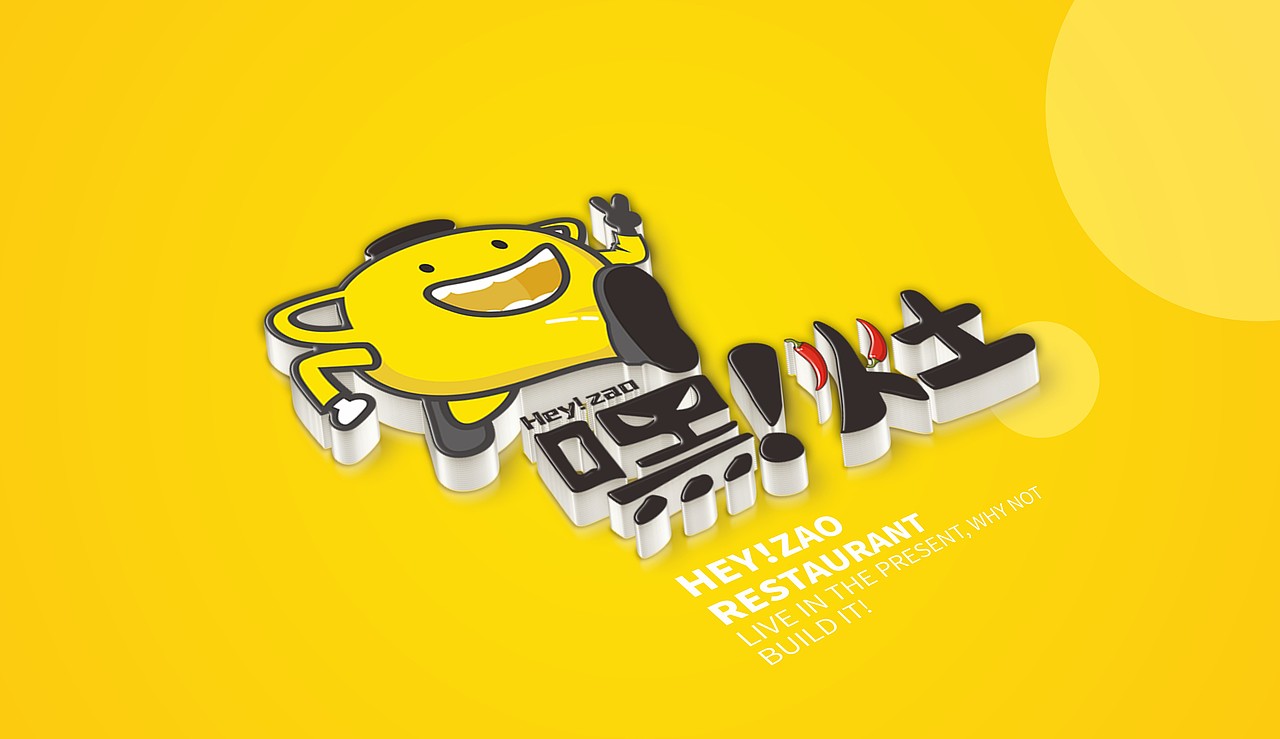 成都嘿灶餐饮卡通LOGO设计 VI字体IP设计 品牌形象设计