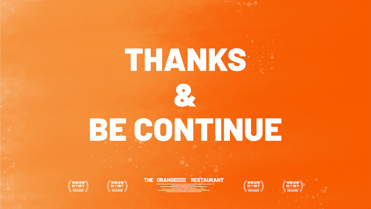 橘子餐厅品牌升级全案设计 【全纪录01】