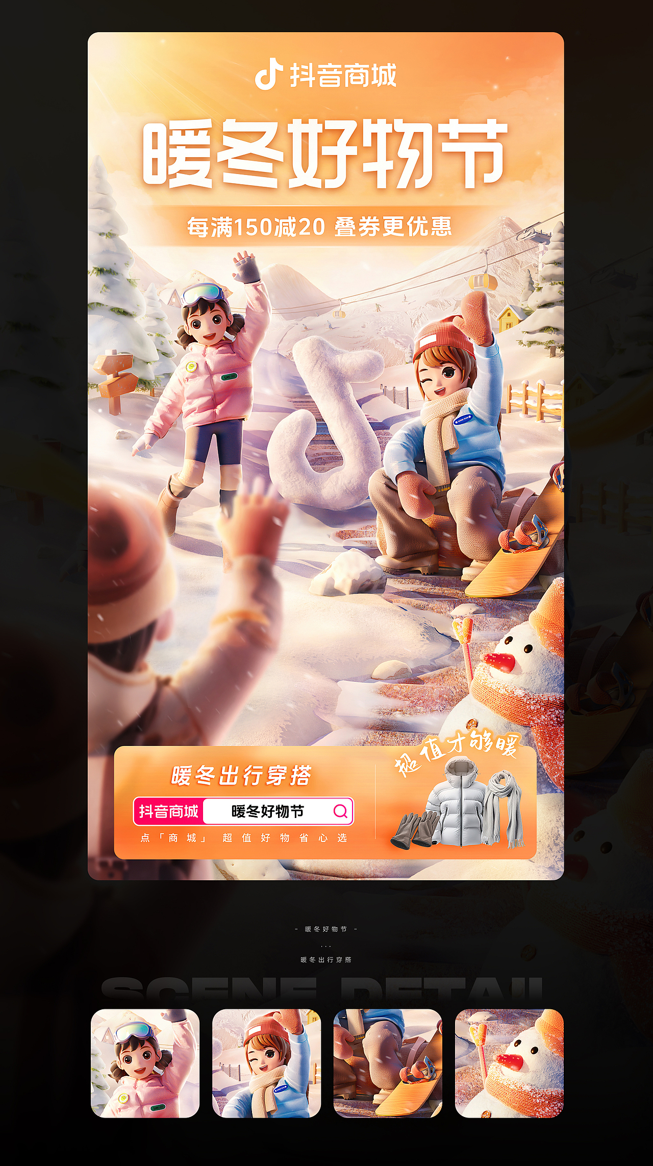 抖音 | 暖冬好物节主题海报（图ZMzYwNjk0Mzg0） - 其他三维 - 站酷设计师二立方原创素材 - 站酷ZCOOL