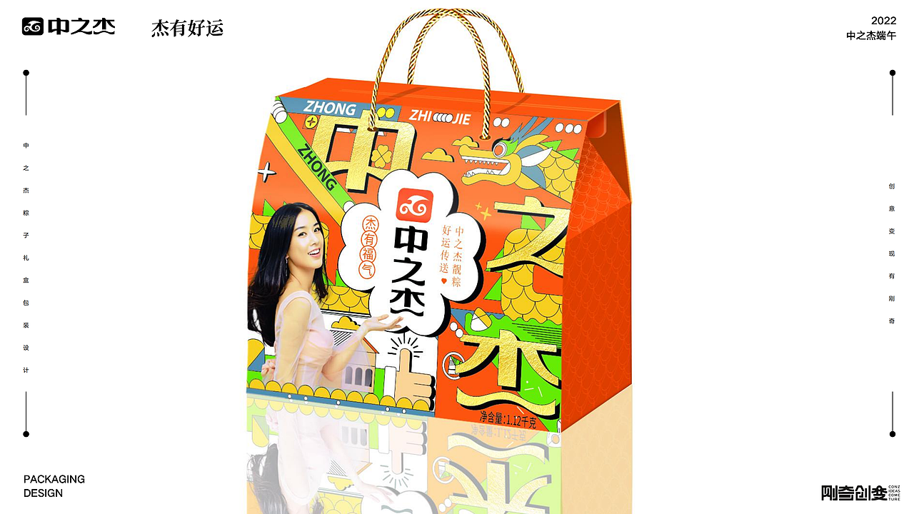 端午礼盒设计丨2022·中之杰·端午粽子福礼