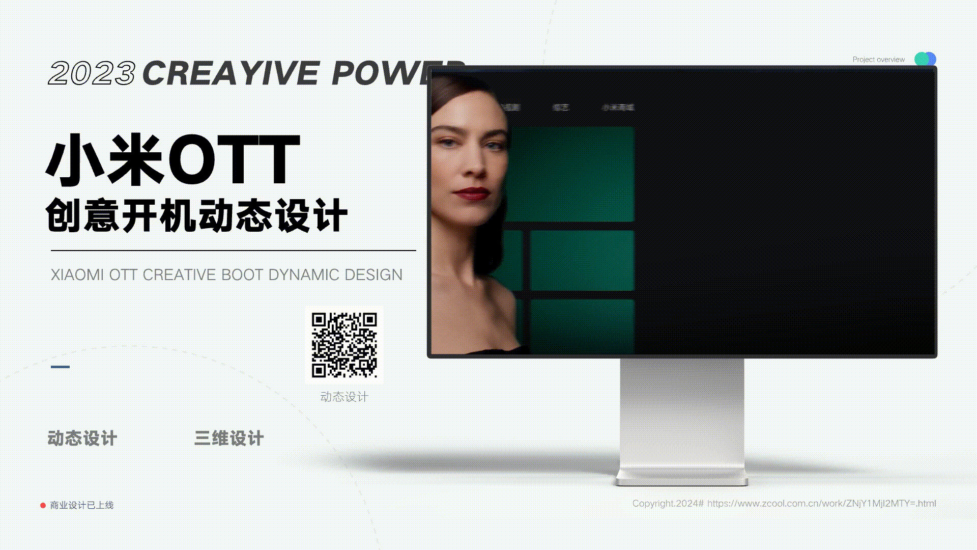 2023动态设计作品集