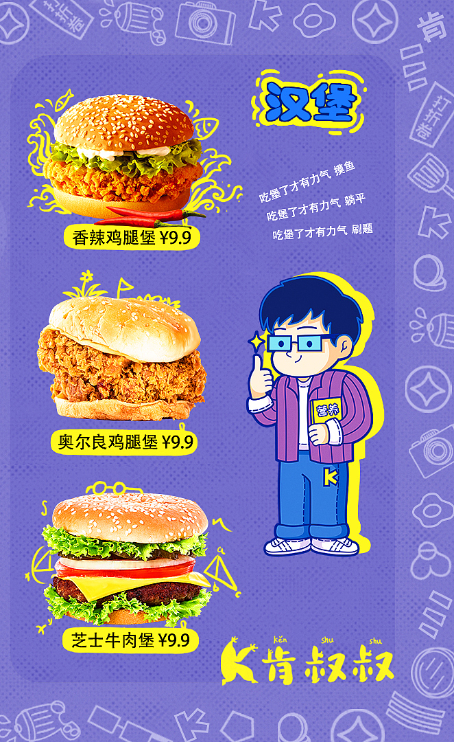 啃叔叔快餐店IP形象设计VI制作原创卡通人物矢量手绘