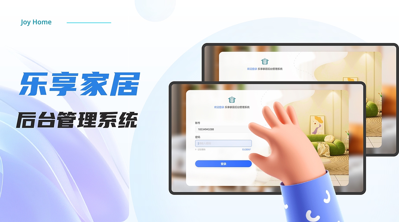 乐享家居后台管理系统（图ZMzM0Mzc1NzQw） - 企业官网 - 站酷设计师小元很忙原创素材 - 站酷ZCOOL