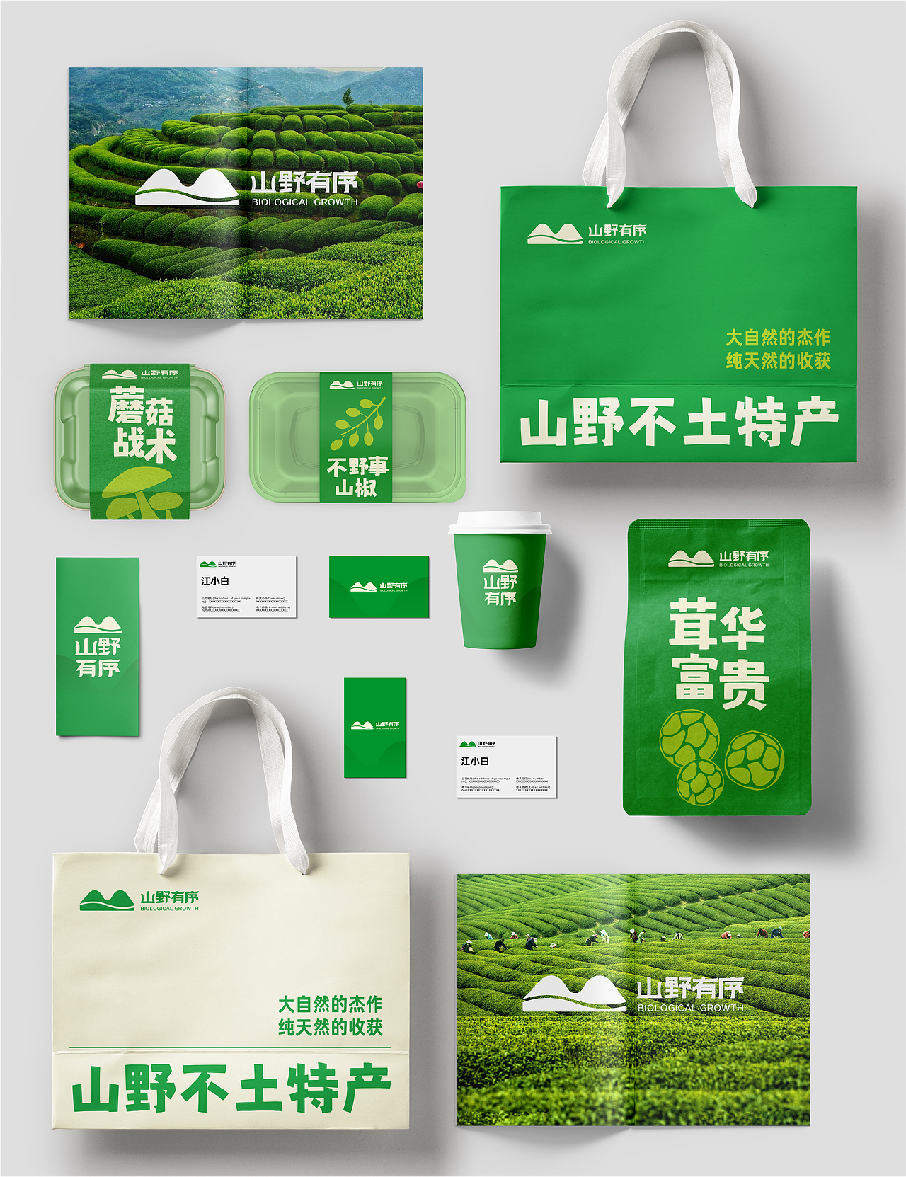 原创品牌设计丨山野有序品牌设计