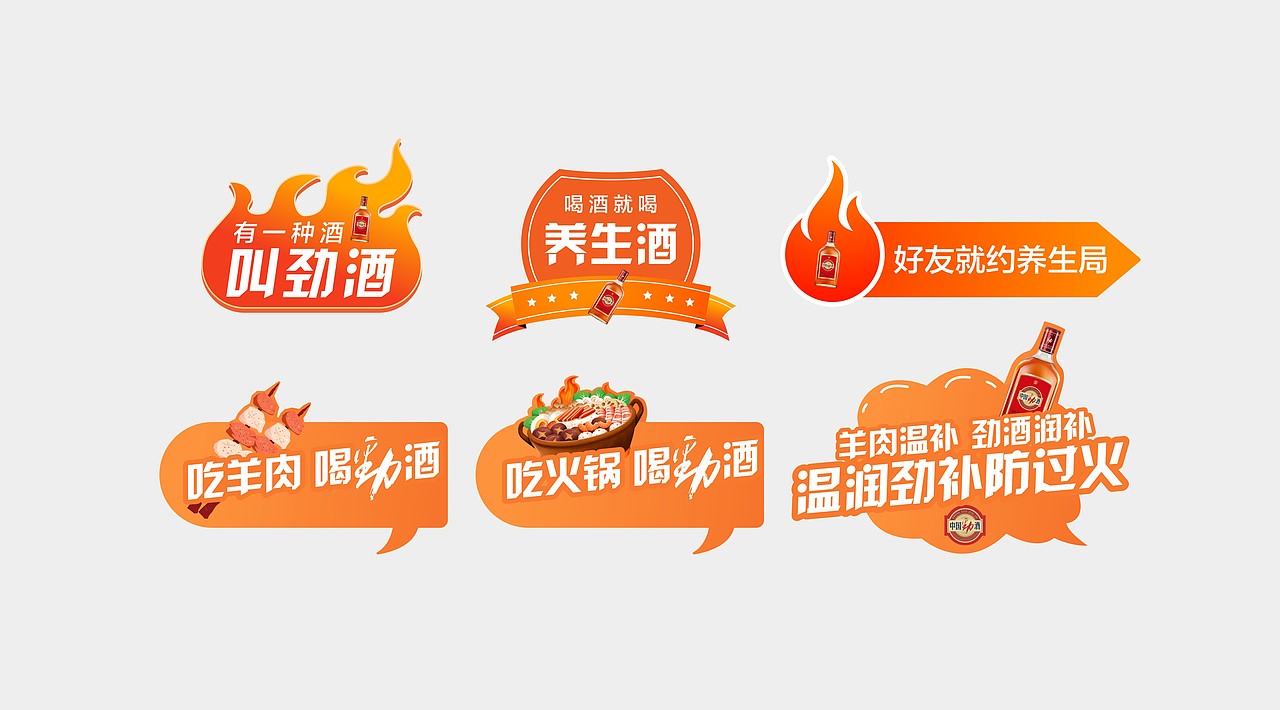 劲酒秋季活动物料