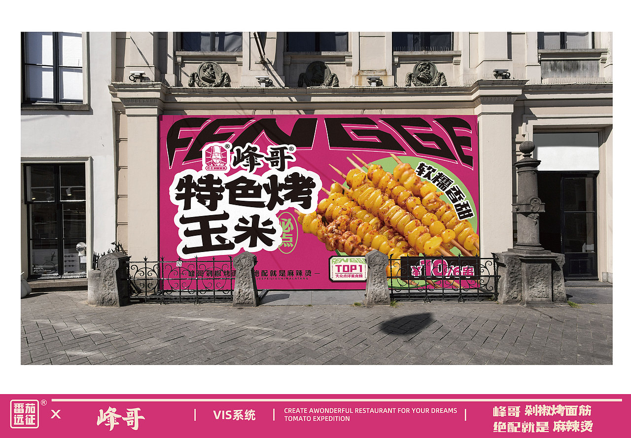 峰哥 X 番茄远征 ∣ 峰哥剁椒烤面筋 绝配就是麻辣烫（图ZMzYwNjY2NTg4） - 品牌 - 站酷设计师番茄远征原创素材 - 站酷ZCOOL