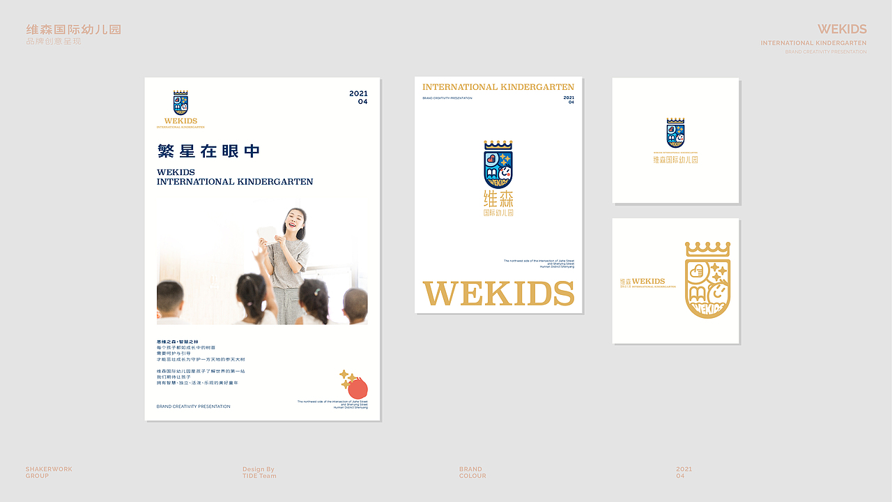 【维森国际幼儿园】品牌创意呈现（图ZMzA0MjQ4ODky） - 品牌 - 站酷设计师刘线DotDotDesign原创素材 - 站酷ZCOOL