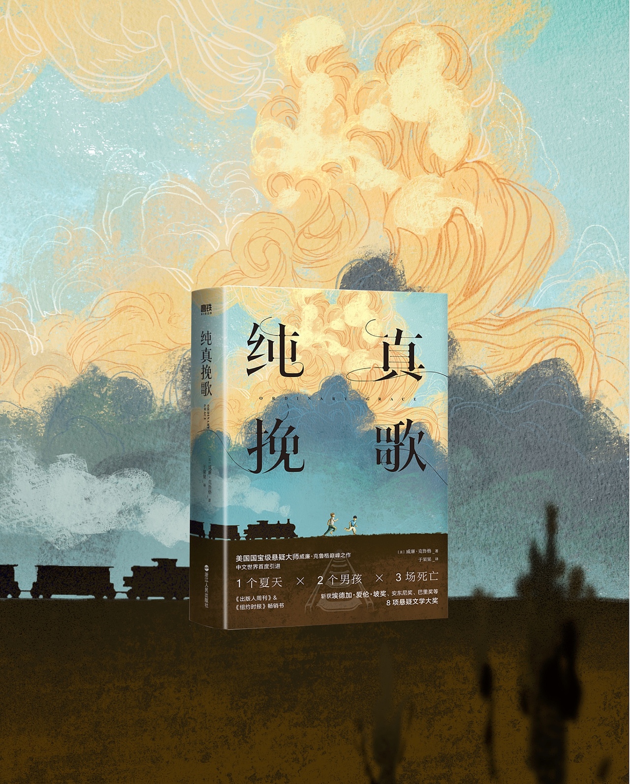 《纯真挽歌》封面插图（图ZMzUzOTM3NzA4） - 商业插画 - 站酷设计师焦焦子karame原创素材 - 站酷ZCOOL