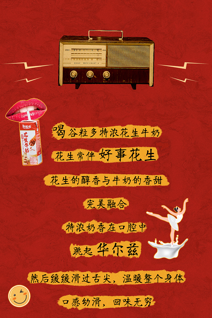 伊利-花生牛奶-新品上市传播（图ZMzYwOTAwMDky） - 海报 - 站酷设计师阿森nico原创素材 - 站酷ZCOOL