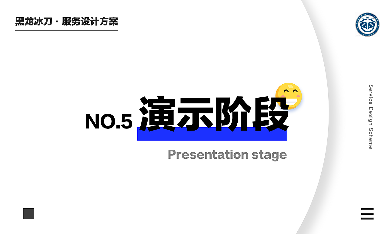 黑龙冰刀服务设计方案(图ZMzIzMzAyODky) - 文案/策划 - 站酷设计师柠檬味的小熊原创素材 - 站酷ZCOOL