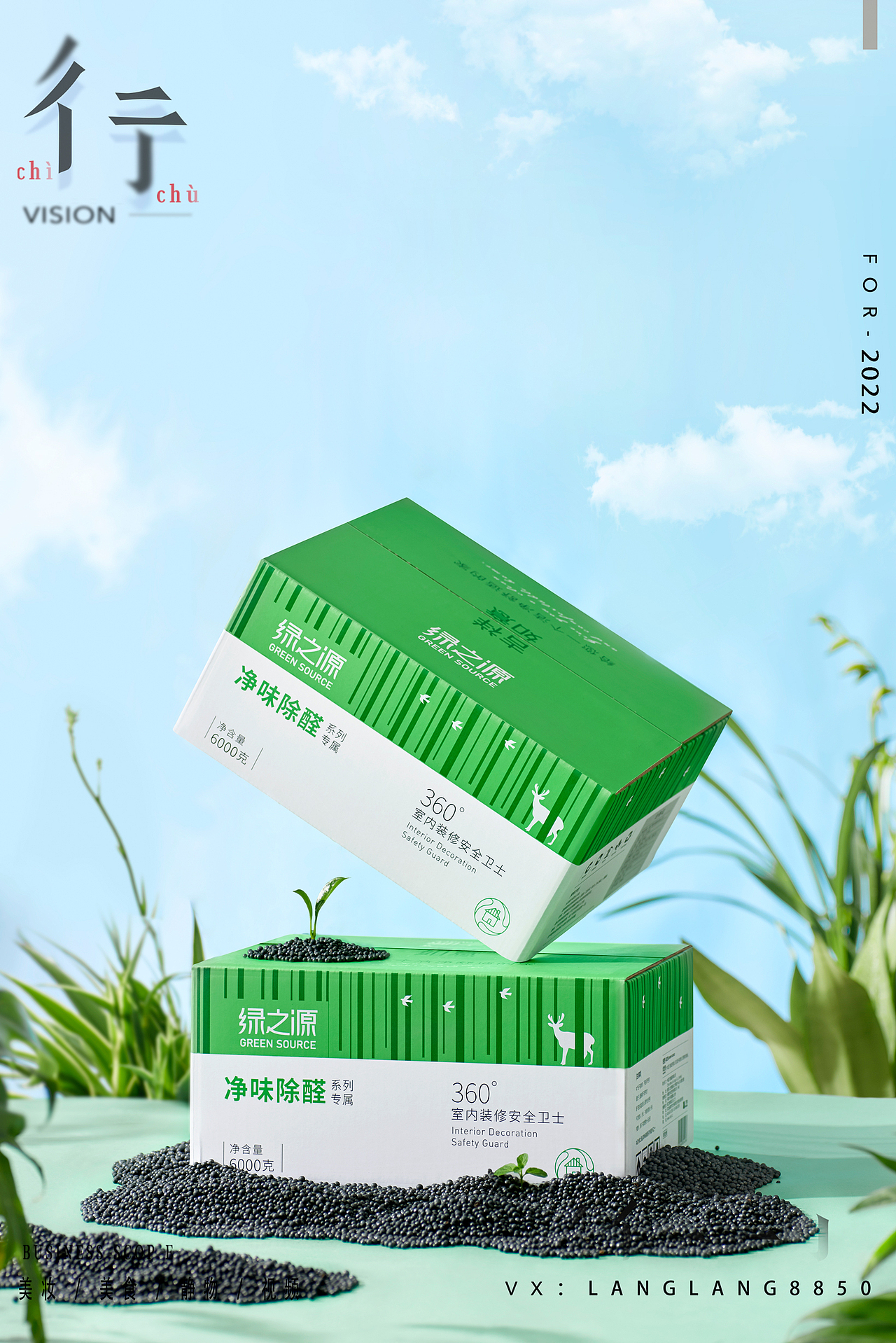 绿之源净味除醛碳包拍摄（图ZMzAyMTMzNjYw） - 产品摄影 - 站酷设计师彳亍静物创意摄影原创素材 - 站酷ZCOOL