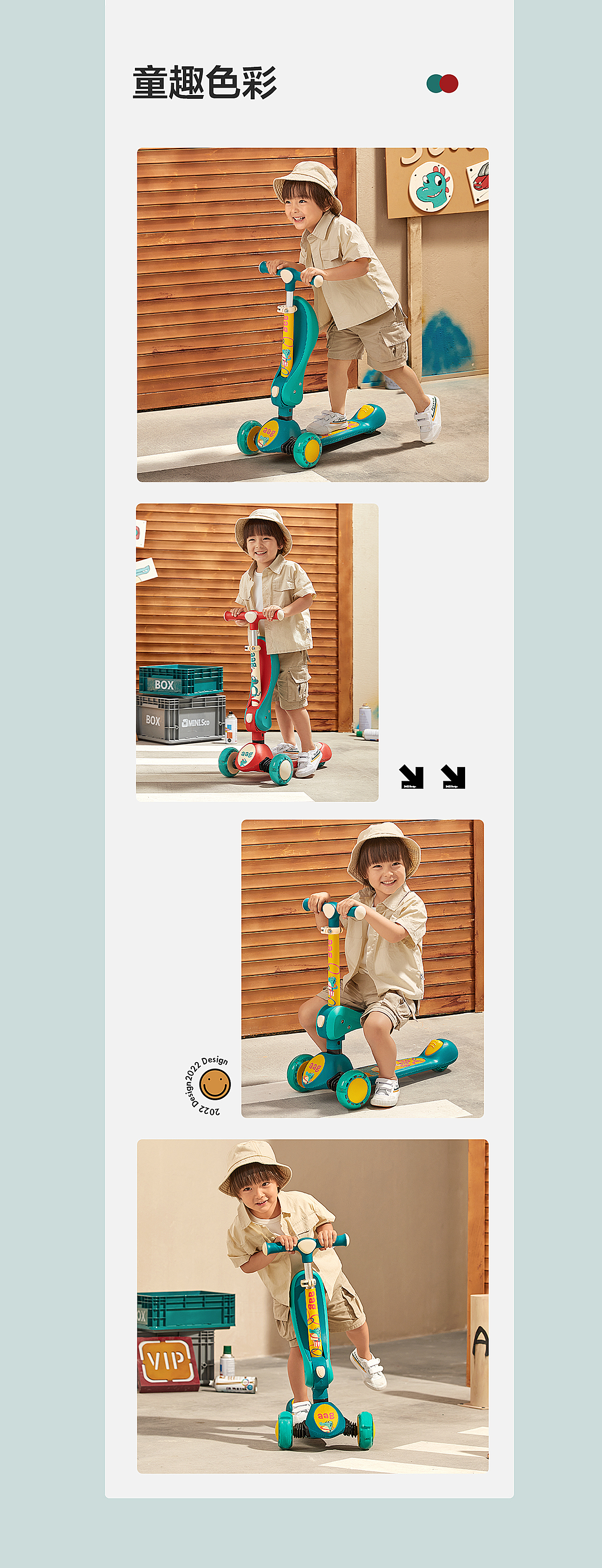 儿童滑板车 I 视觉策划