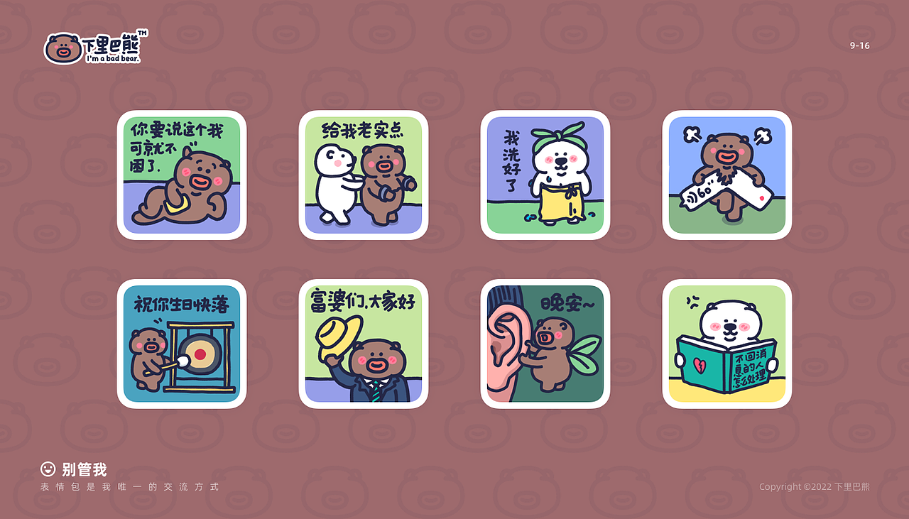 下里巴熊皮中皮_第5弹