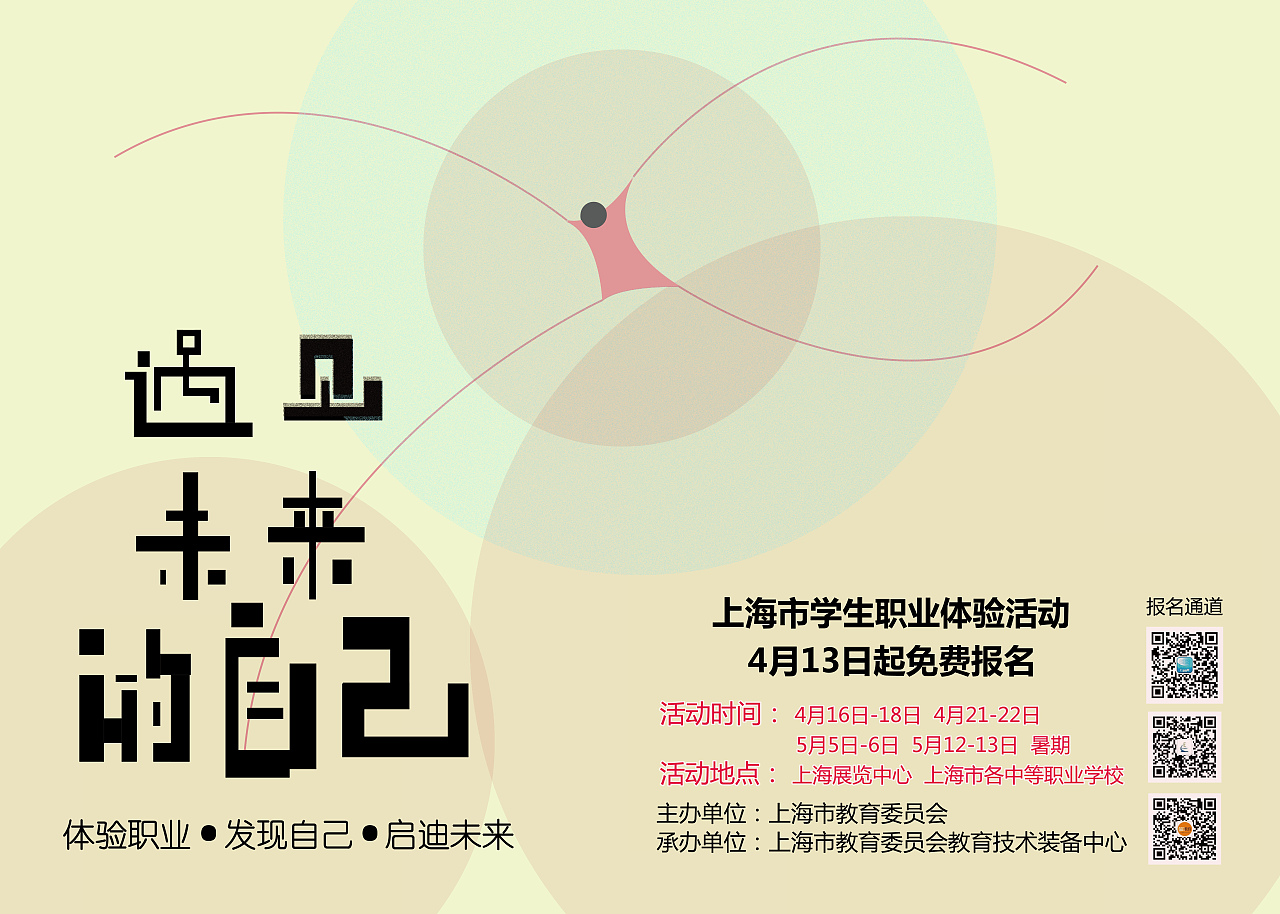 学校要求制作の职业体验日的海报（图ZMzIzODIzODQw） - 海报 - 站酷设计师张子海螺原创素材 - 站酷ZCOOL