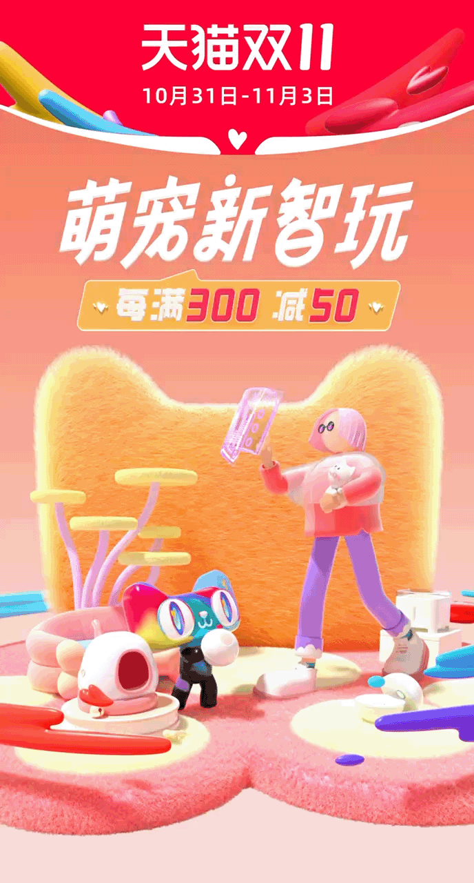 双十一海报 全民一起“冲”进理想生活（图ZMzI3ODQ1Nzgw） - 场景 - 站酷设计师拾一studio原创素材 - 站酷ZCOOL