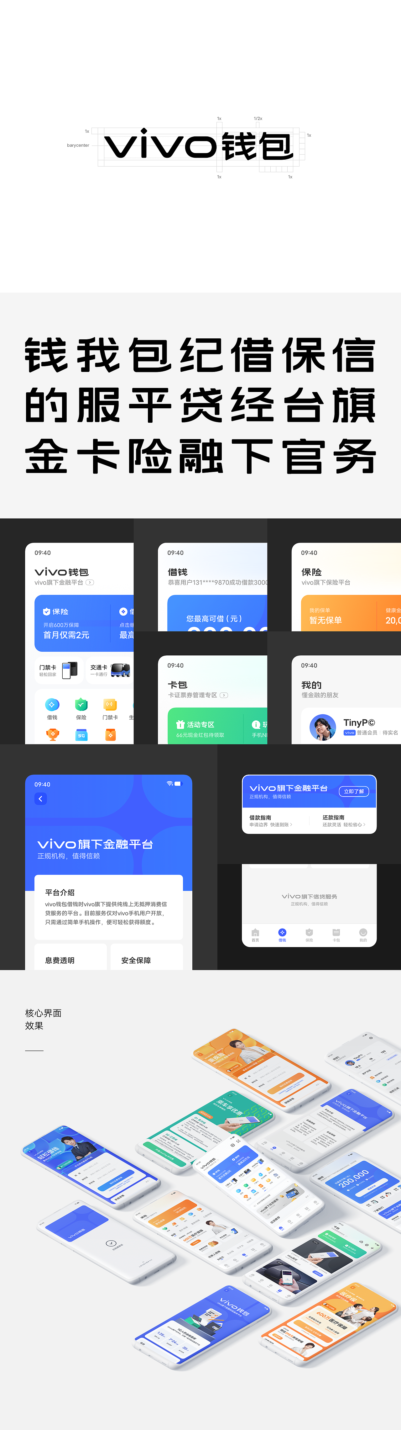 vivo钱包 · 品牌升级全案