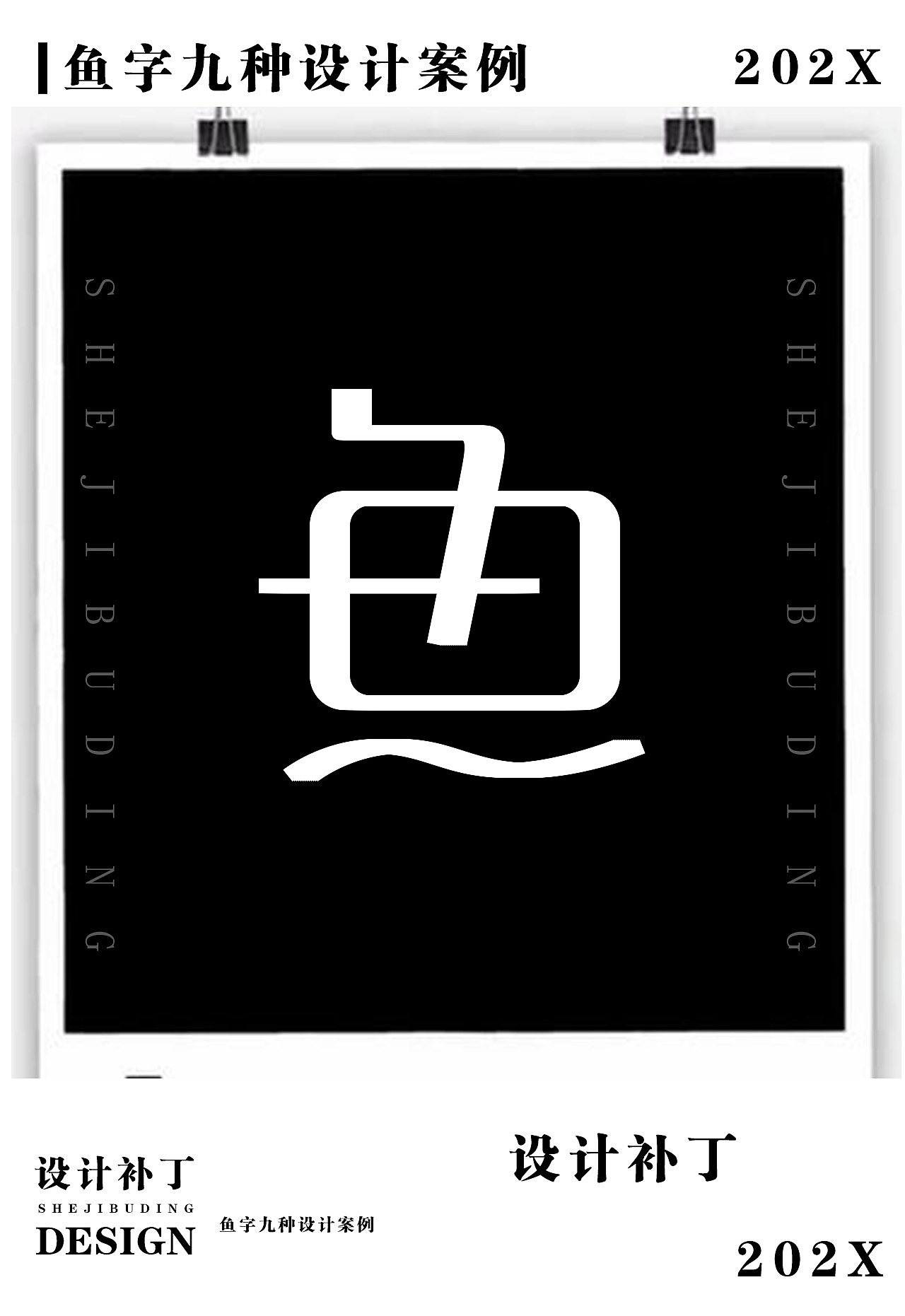 字体设计字典。十二期（图ZMzI4NjU3MjMy） - 字体/字形 - 站酷设计师设计补丁原创素材 - 站酷ZCOOL