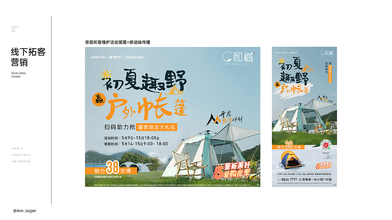 2021-2022年度个人/地产设计作品复盘（图ZMzE4MzQxMTk2） - 品牌 - 站酷设计师Ann大哲原创素材 - 站酷ZCOOL