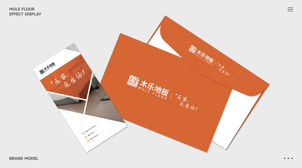 木乐地板 | 品牌VI视觉识别系统设计