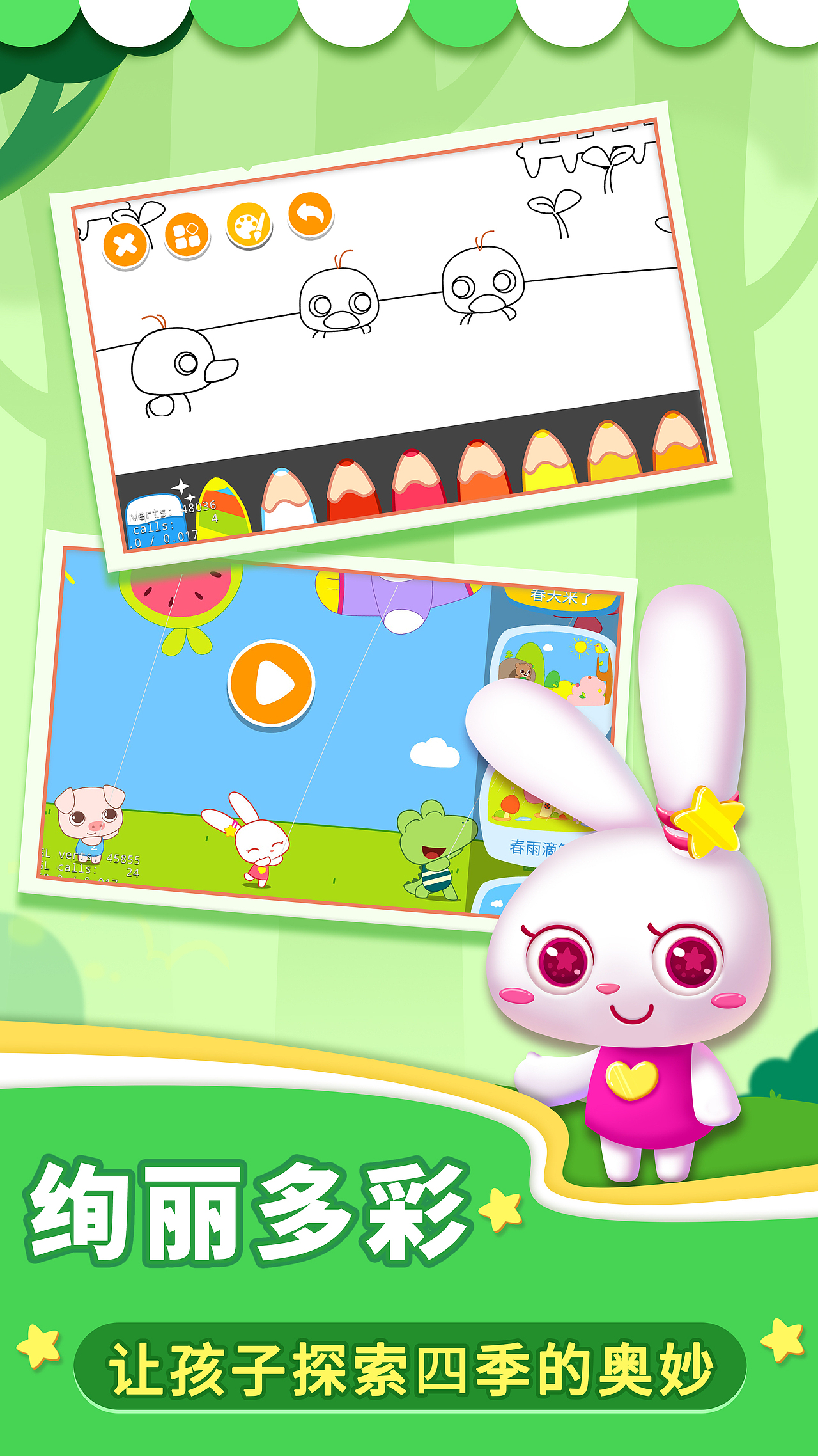 贝贝早教-各APP产品运营图/应用商店宣传图/儿童教育