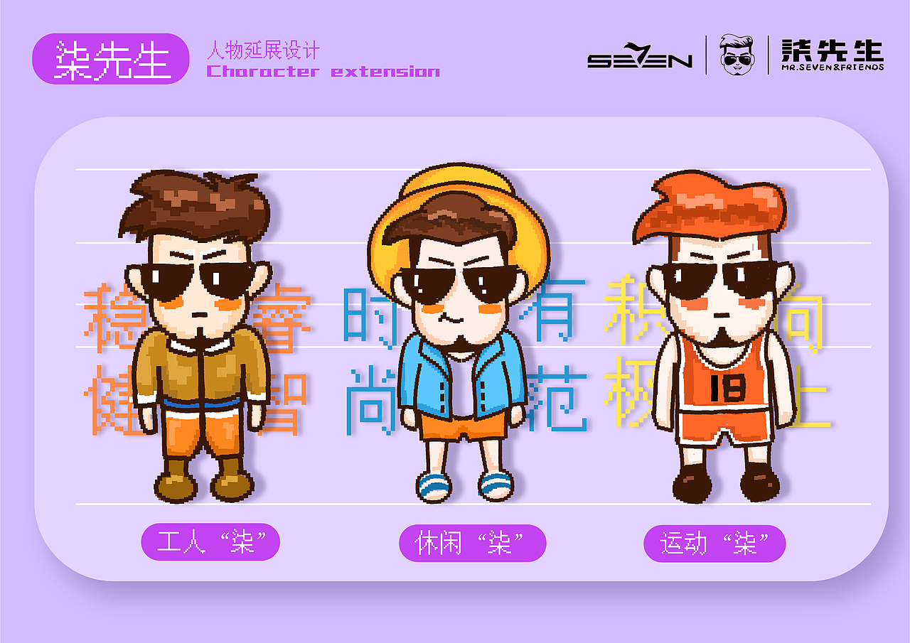 柒先生ip形象表情包及延展设计（图ZMzI2NjM4MzA0） - IP形象 - 站酷设计师梨子玖原创素材 - 站酷ZCOOL