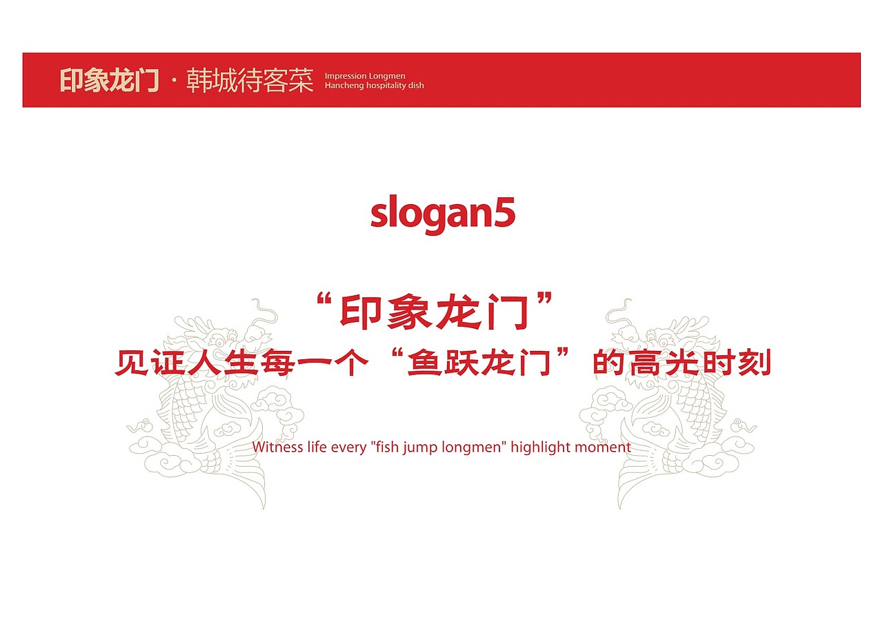 印象龙门品牌定位VI全案设计