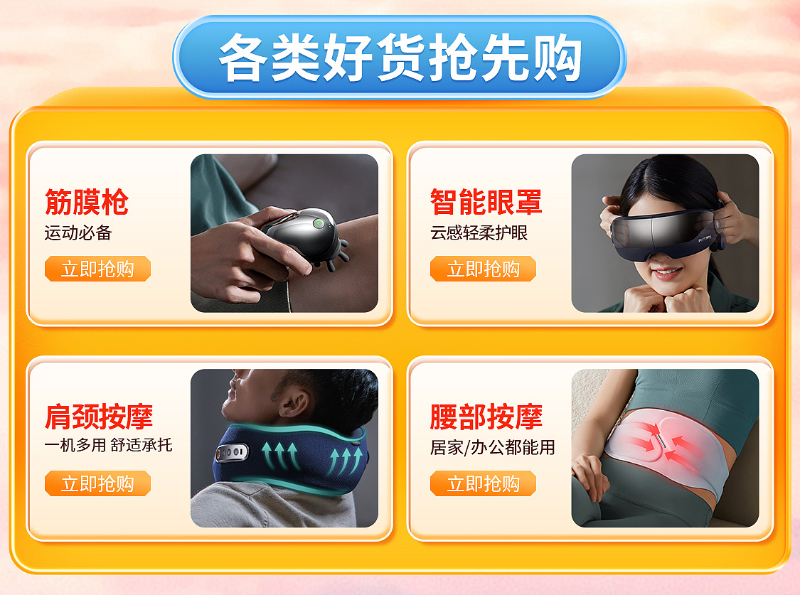 飞利浦年货节专题页