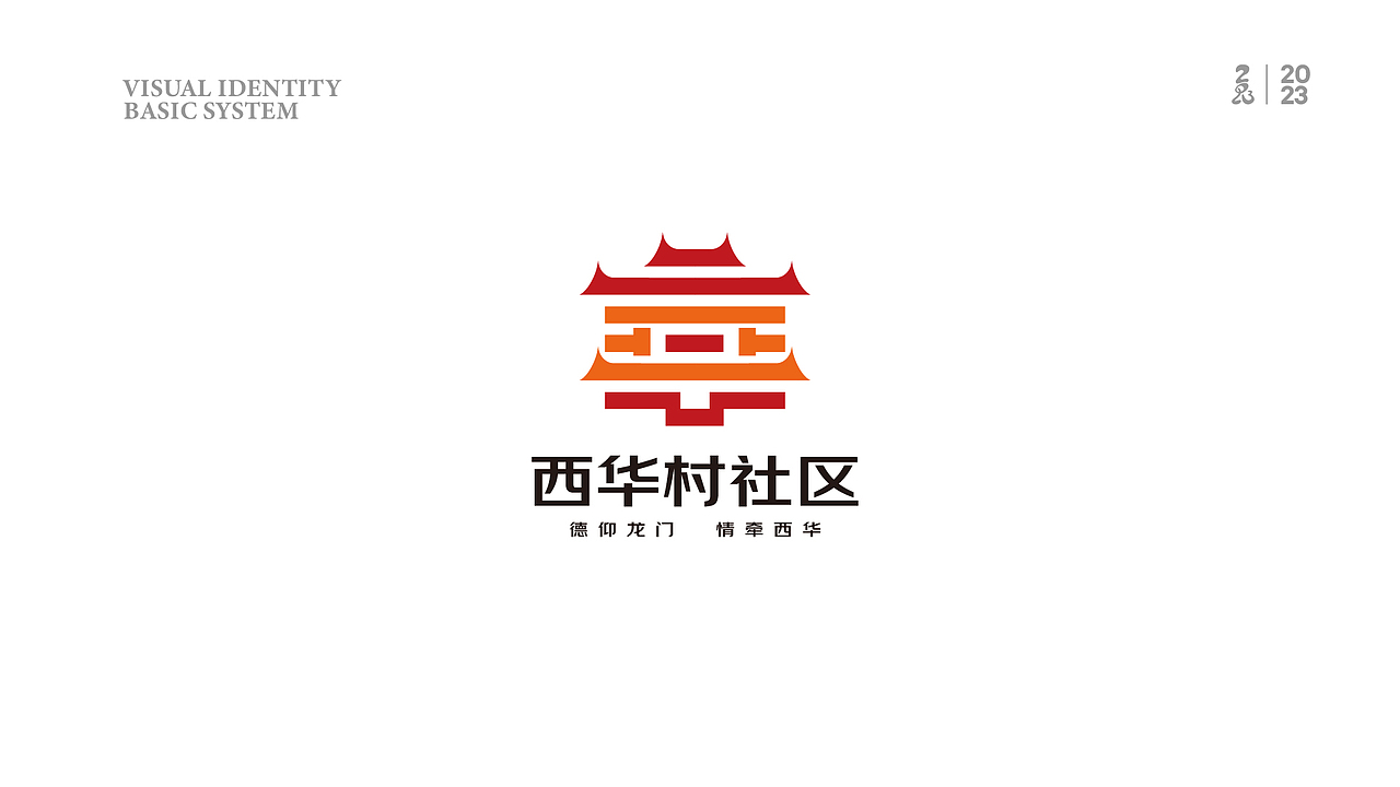 【凌舟logo设计】西华村社区（图ZMzMzNTIxODg0） - Logo - 站酷设计师凌舟设计原创素材 - 站酷ZCOOL