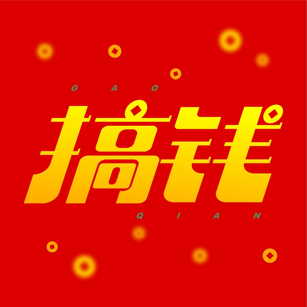 字体帮2833篇（图ZMzU5NjQwMjQ4） - 字体/字形 - 站酷设计师字体帮原创素材 - 站酷ZCOOL