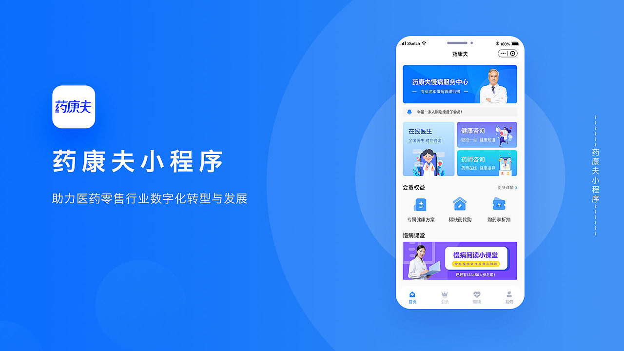 药康夫小程序（图ZMjk3MTM1NDAw） - APP界面 - 站酷设计师hannya般若原创素材 - 站酷ZCOOL