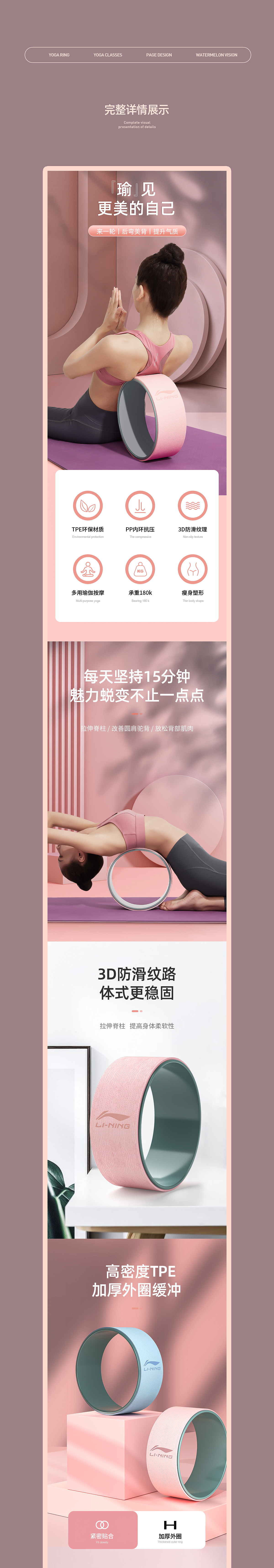 详情页×2丨瑜伽环/瑜伽轮
