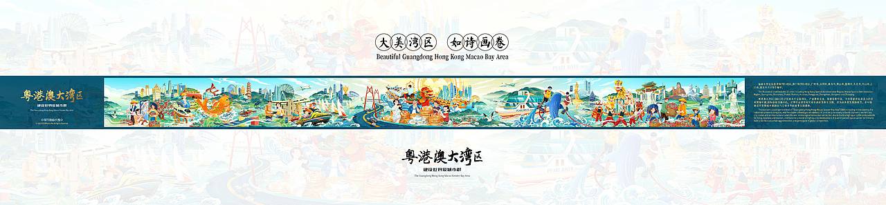 粤港澳大湾区长卷城市插画数字长卷广东省广州香港澳门(图ZMzE0MzkwNTIw) - 商业插画 - 站酷设计师吴贝琪原创素材 - 站酷ZCOOL