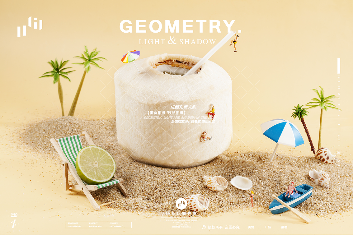 成都饮品摄影水果茶拍摄椰子茶饮品甜品餐饮美食拍摄