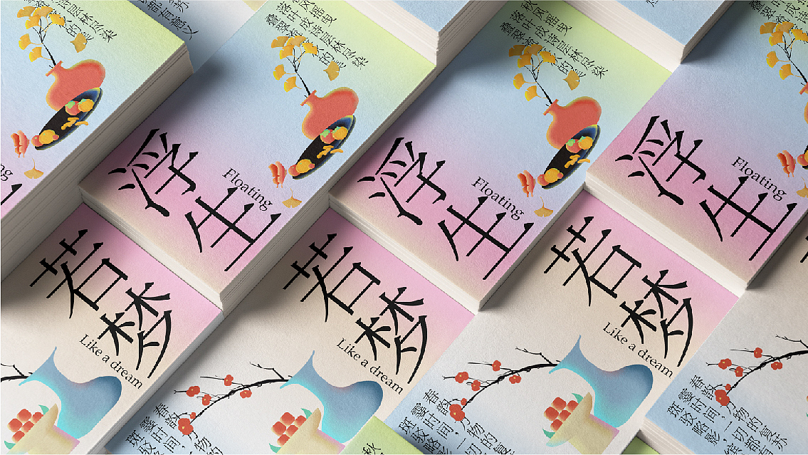 浮生若梦KV设计| 主视觉设计|新中式（图ZMzU2MTk1NjQw） - 品牌 - 站酷设计师因式分解原创素材 - 站酷ZCOOL